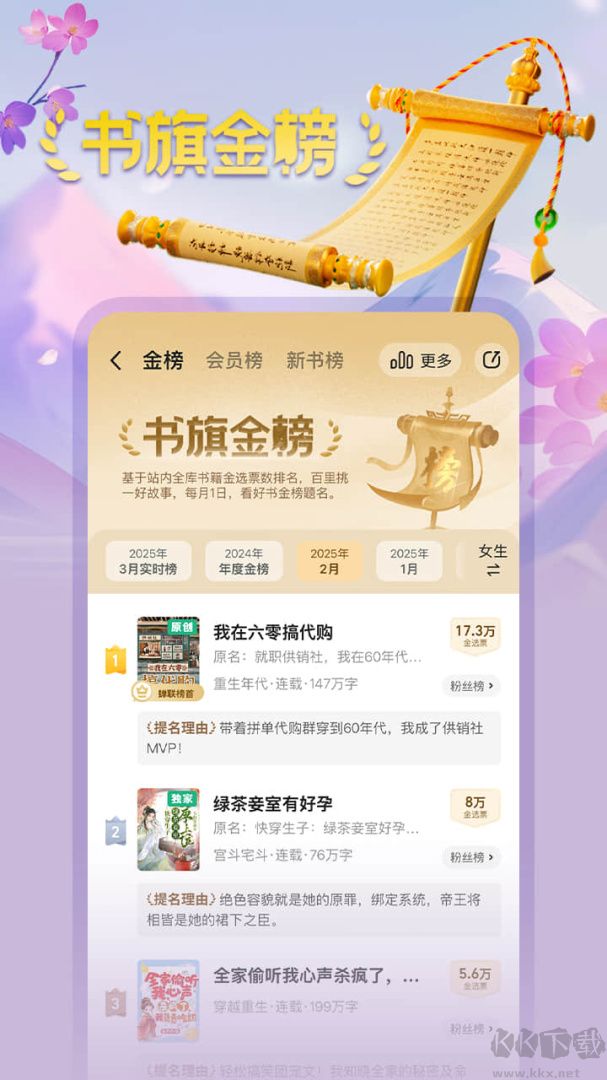 书旗小说免费听书