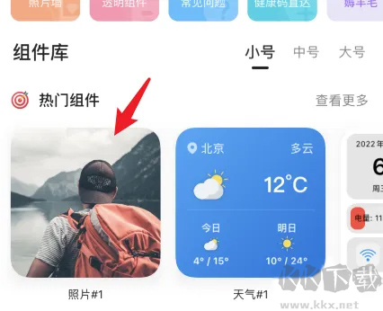 万能小组件 Top Widgets