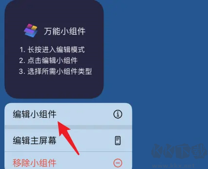 万能小组件 Top Widgets