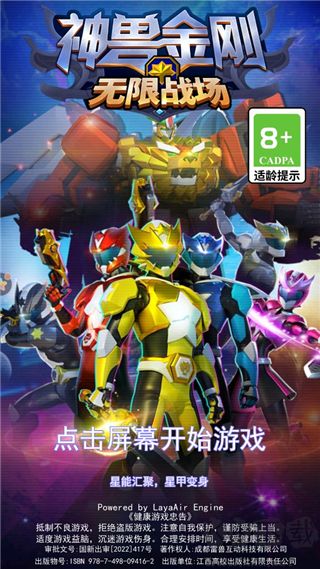 神兽金刚无限战场