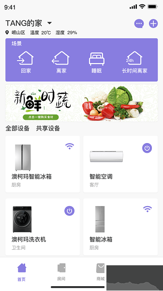澳柯玛慧生活手机版