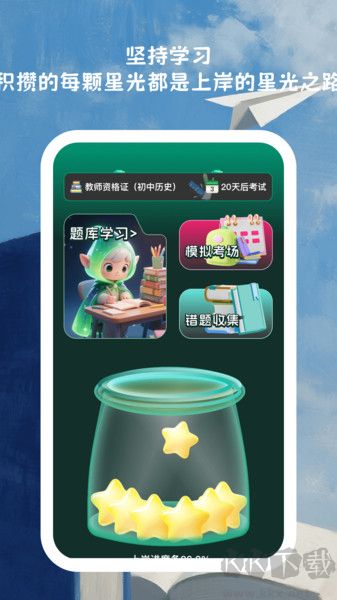 好准答题app手机版