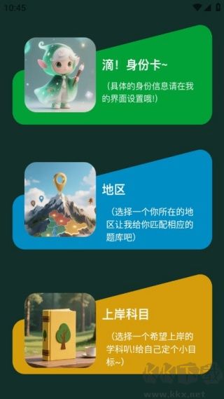 好准答题app手机版