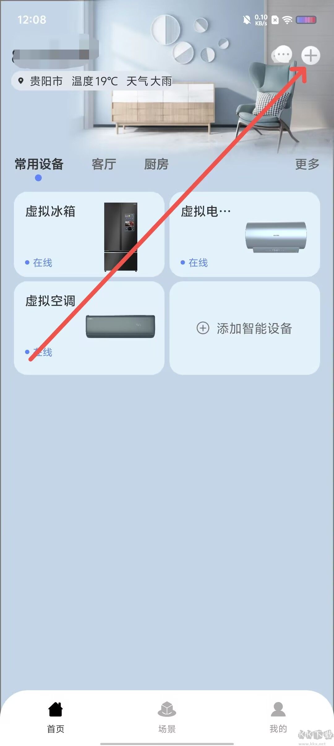 澳柯玛慧生活手机版