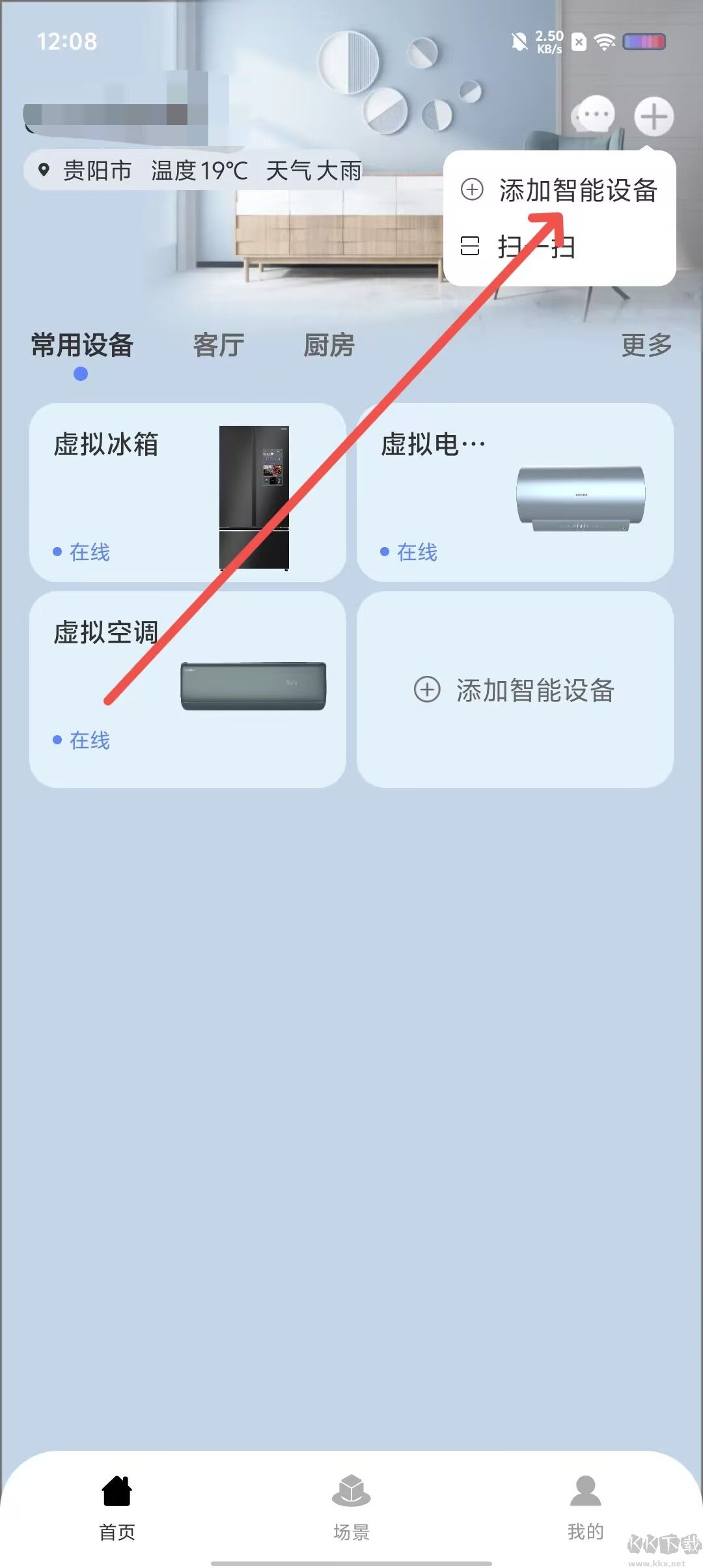 澳柯玛慧生活手机版