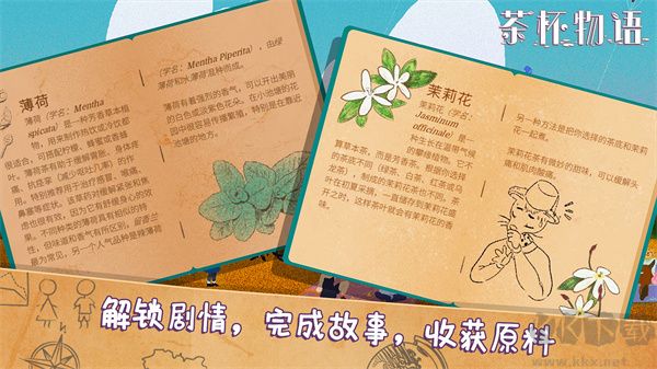 茶杯物语