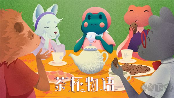 茶杯物语