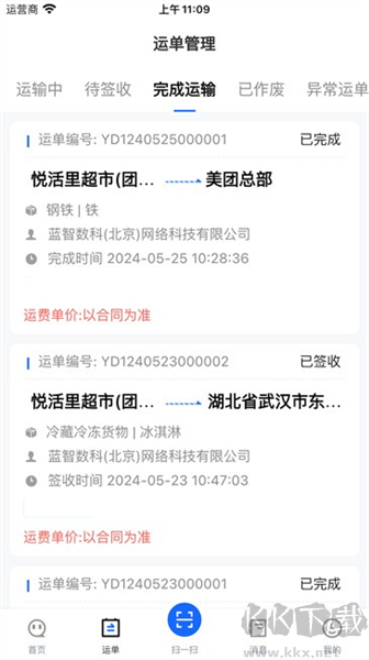蓝智司机