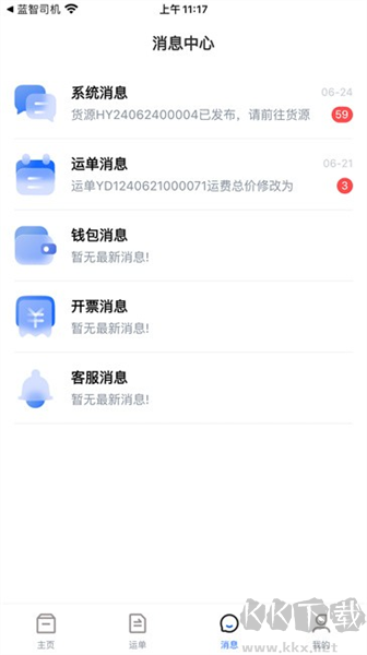蓝智司机