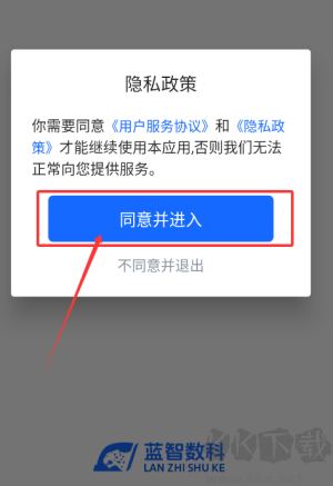 蓝智司机