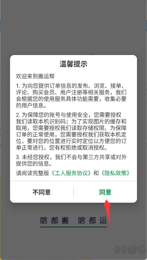 搬运帮