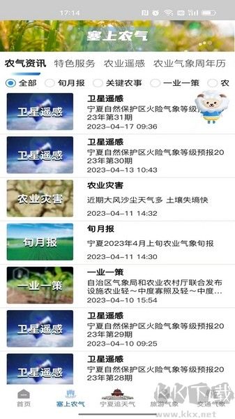宁夏智慧气象