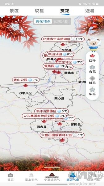 宁夏智慧气象