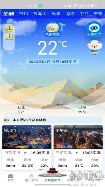 宁夏智慧气象
