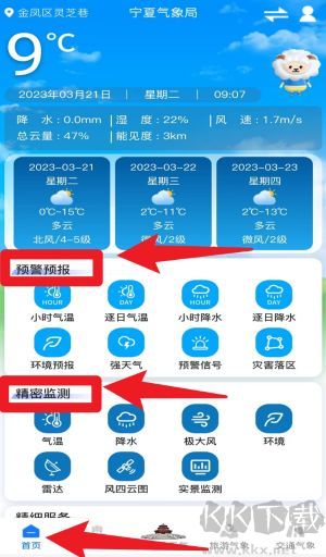 宁夏智慧气象