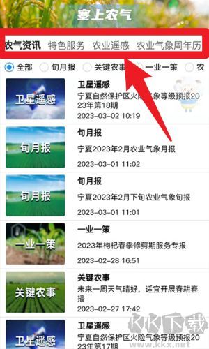 宁夏智慧气象