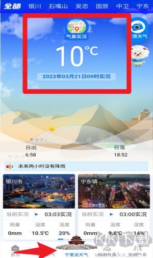 宁夏智慧气象