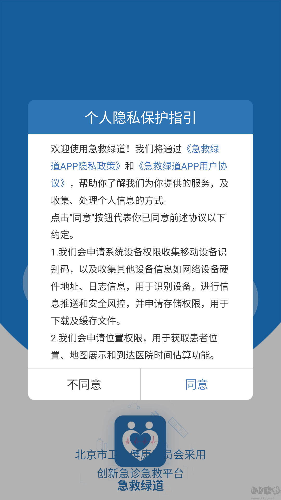 急救绿道