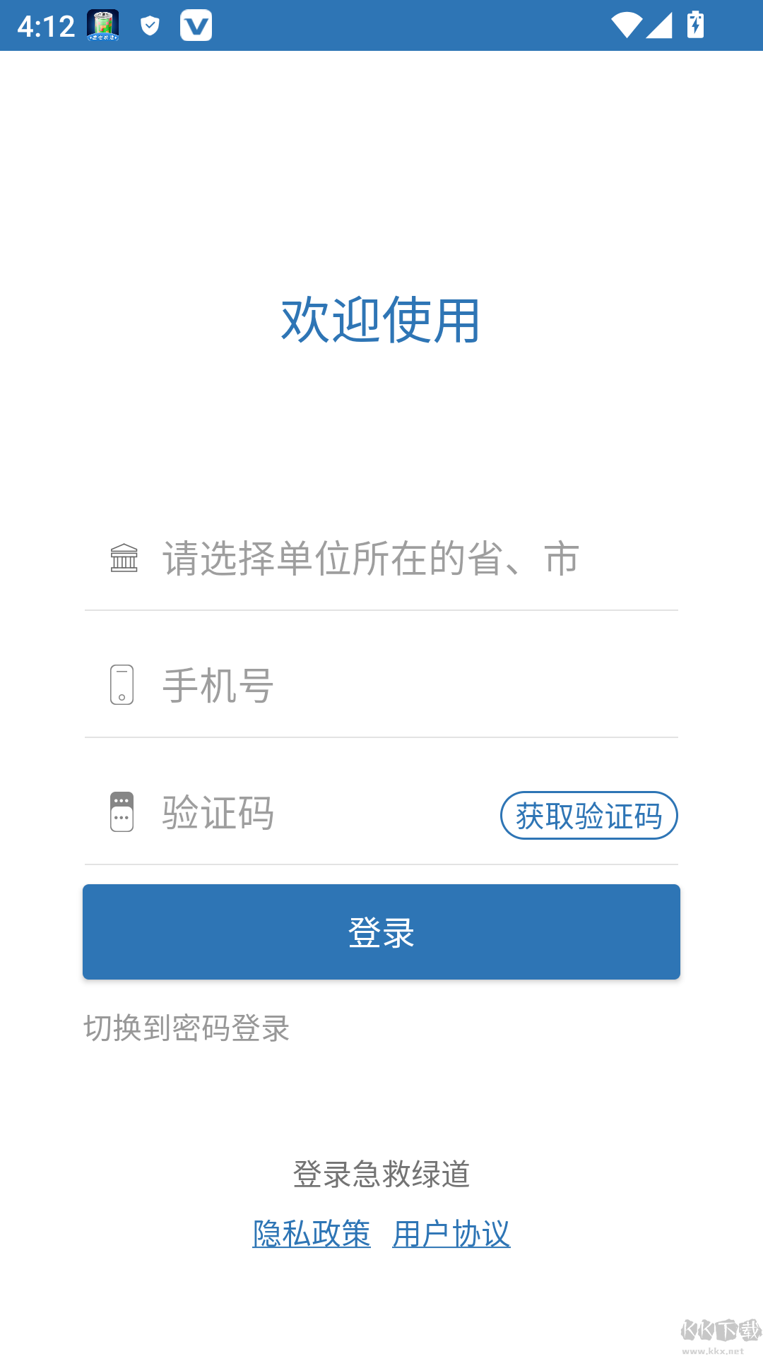 急救绿道