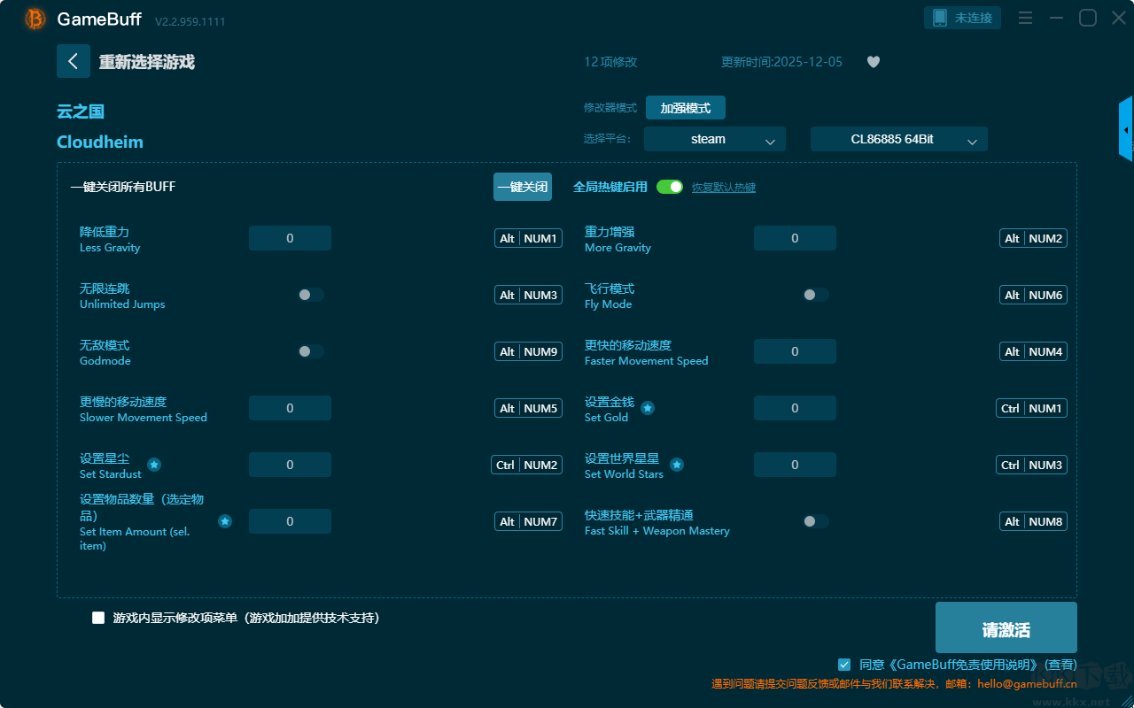 云之国十二项修改器