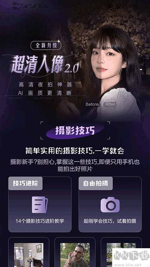 极影相机免费版