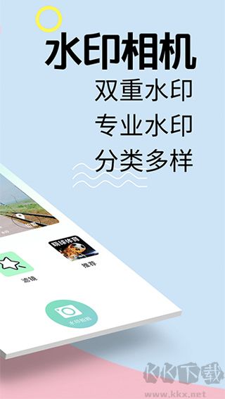 水印相册app免费版
