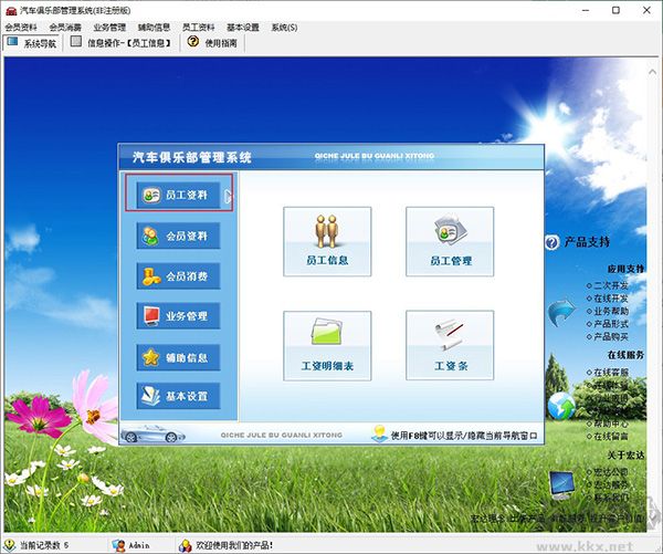 汽车俱乐部管理系统