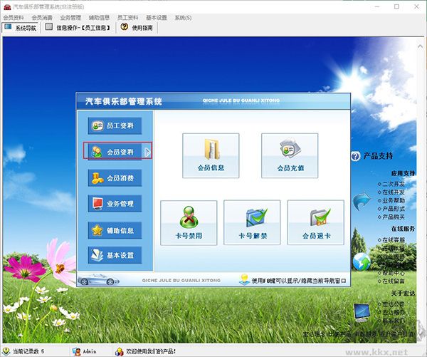 汽车俱乐部管理系统