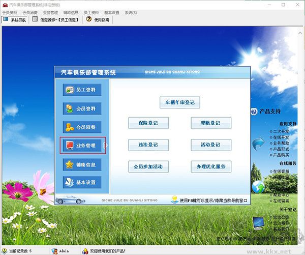 汽车俱乐部管理系统