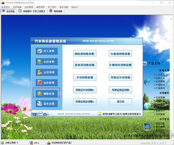 汽车俱乐部管理系统