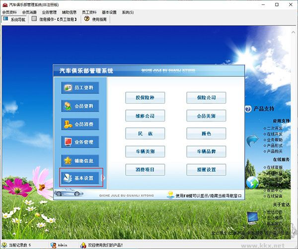 汽车俱乐部管理系统