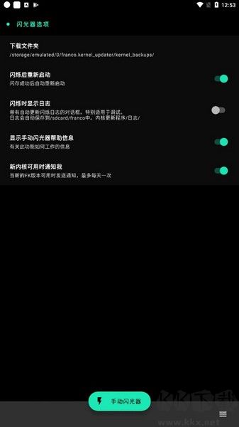 Franco内核管理器