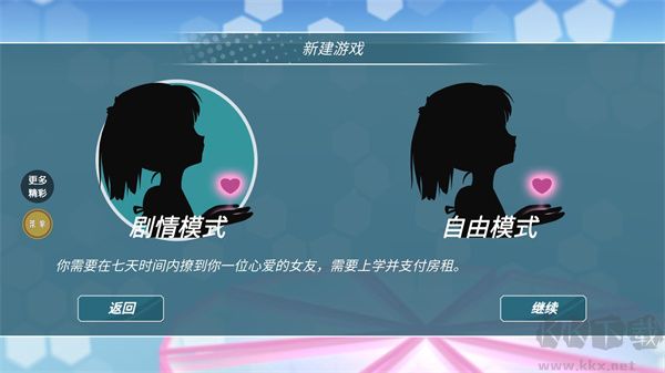 少女约会模拟器