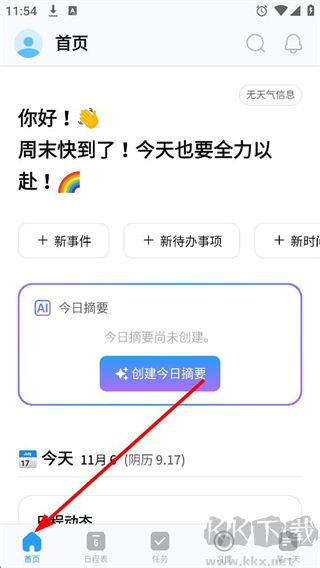 TimeBlocks时间积木