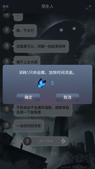 命运线
