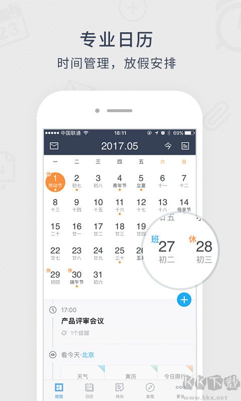 365日历万年历黄历