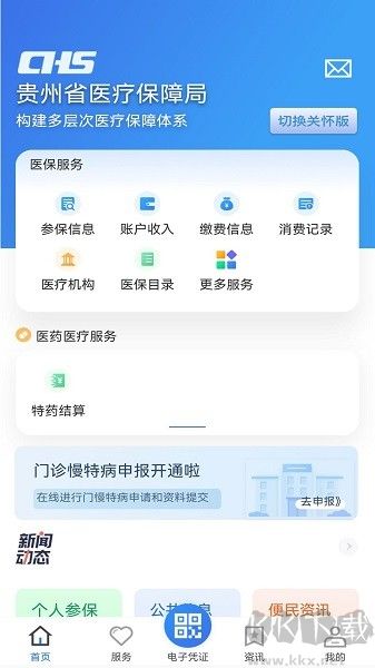 贵州医保