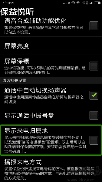 保益悦听