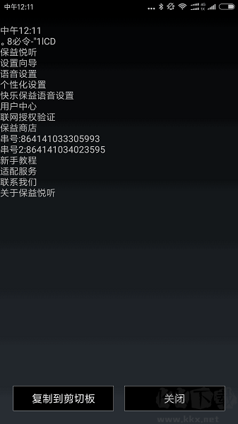 保益悦听