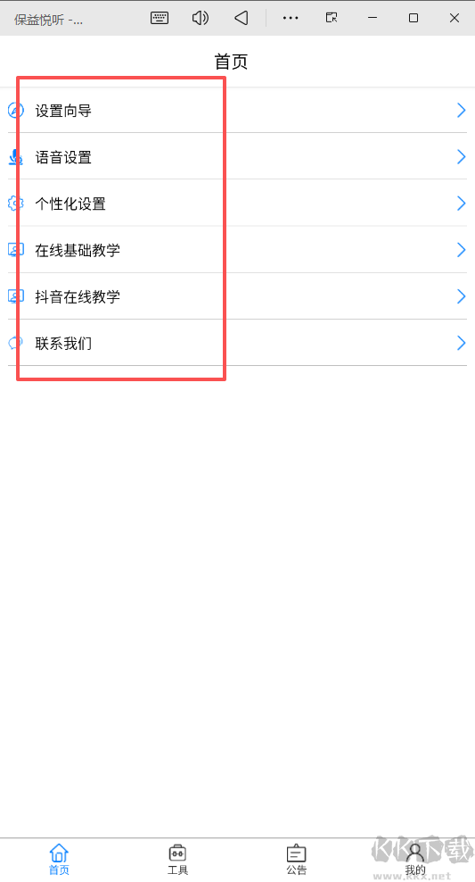 保益悦听