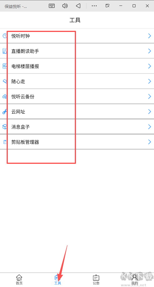 保益悦听