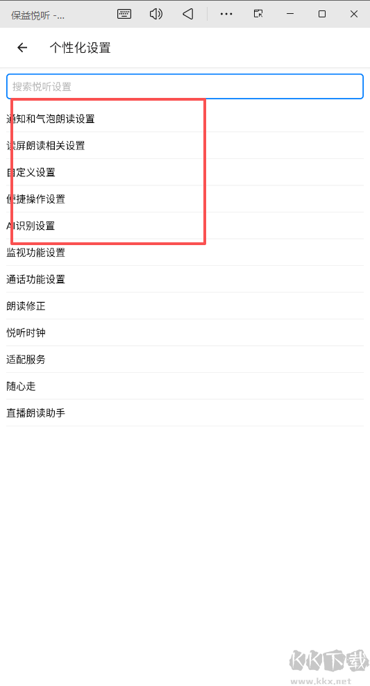 保益悦听