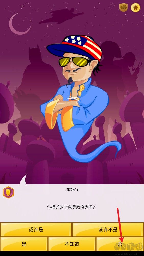 读心大神(Akinator)