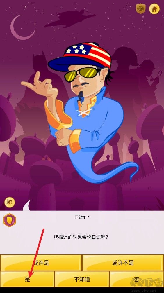 读心大神(Akinator)