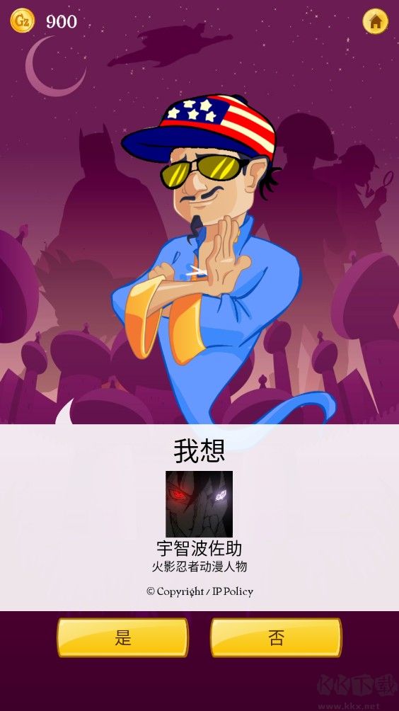 读心大神(Akinator)