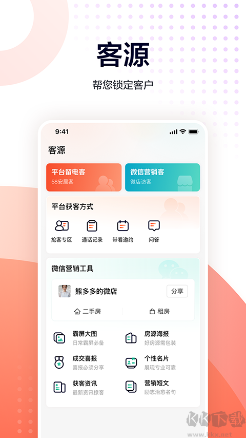 安居客移动经纪人