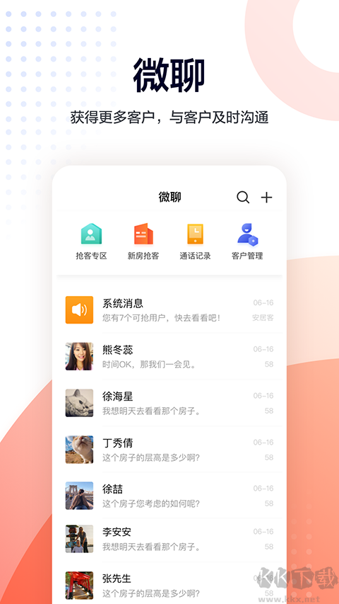 安居客移动经纪人