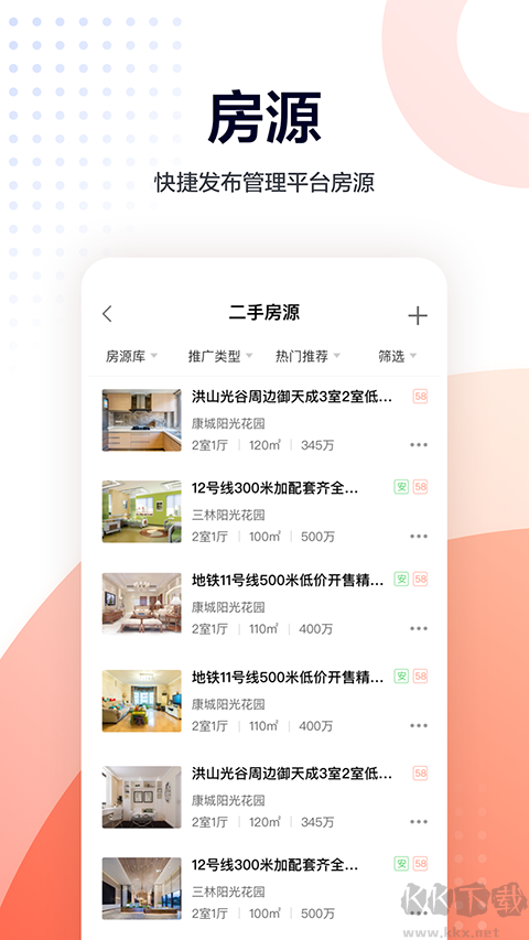 安居客移动经纪人