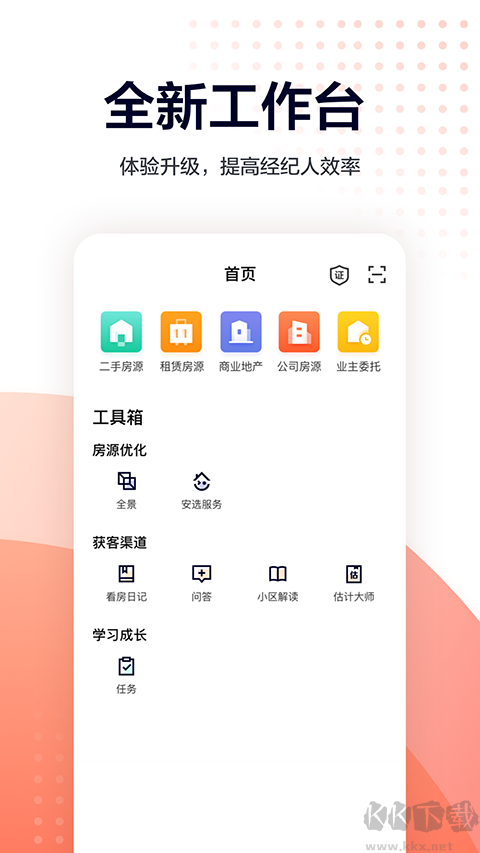 安居客移动经纪人