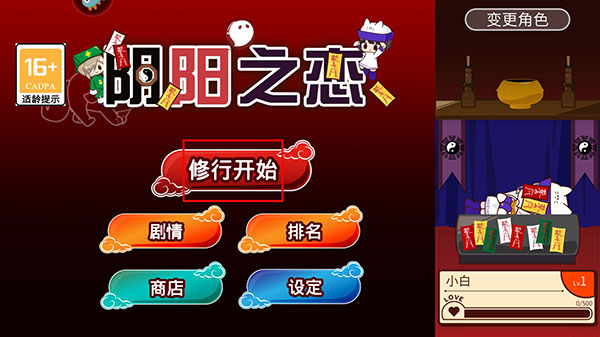 阴阳之恋